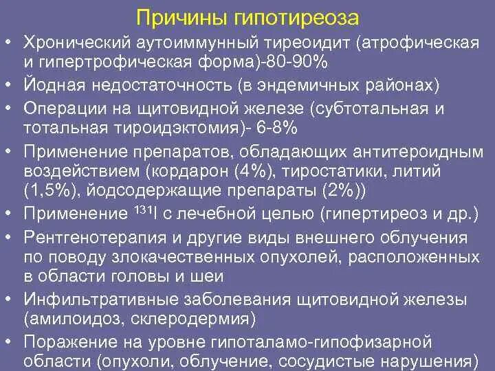 Жалоба при гипотиреозе является. Диета при сниженной функции щитовидной железы. Аутоиммунный тиреоидит щитовидной железы гипотиреоз. Аутоиммунный тиреоидит эпидемиология. Первичный аутоиммунный тиреоидит.