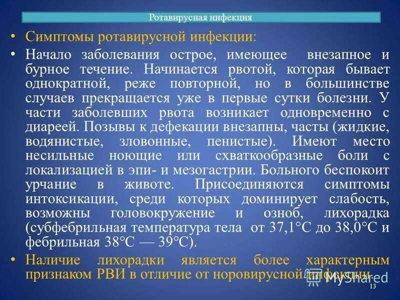 Симптомы ротавирусной инфекции у взрослого с температурой. Ротавирусная инфекция. Симптомы ротавирусной инфекции у детей. Ротавирусная инфекция симптомы. Ротавирусная инфекция симптомы у взрослых и детей.