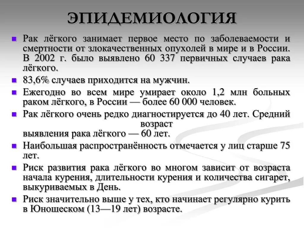 Эпидемиология онкологических заболеваний. Эпидемиология экологических заболеваний. Статистика и эпидемиология злокачественных опухолей. Эпидемиология карциномы.