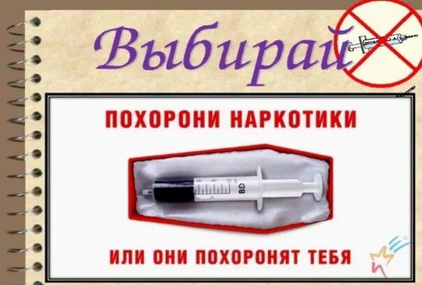 Цель против наркотиков. Мы против наркотиков. презентация мы против наркотиков. классный час против наркотиков. слайд мы против наркотиков.