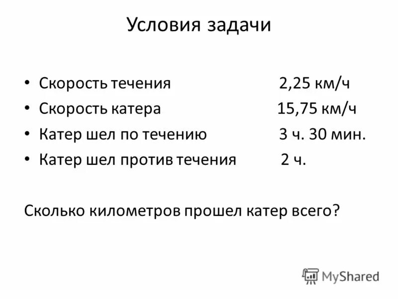 Задачи на скорость и время 5 класс