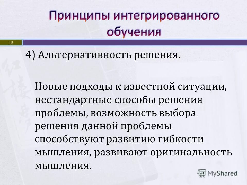 Технология интегрированного обучения методы