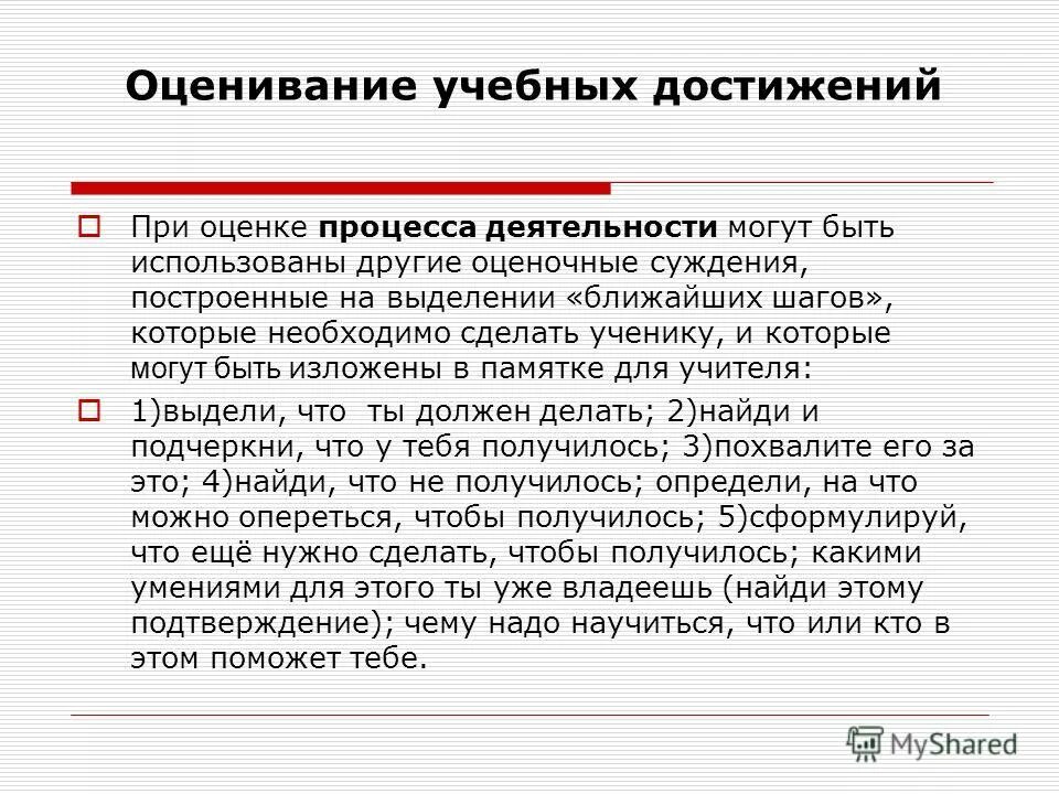 Уровни учебной деятельности. Картинка единый орфографический режим. Схема контрольно-оценочной деятельности. Оценка и учет результатов учебной деятельности. Оценка обучающих работ.