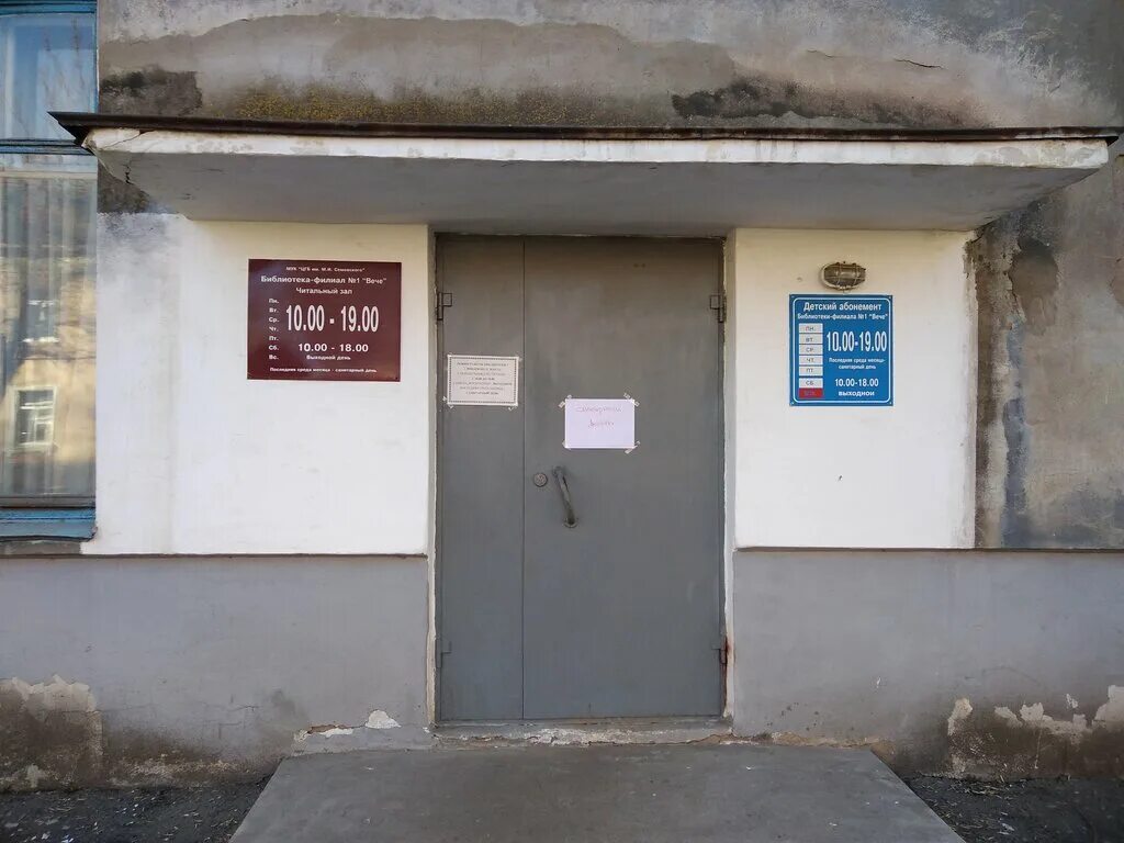 библиотека вече