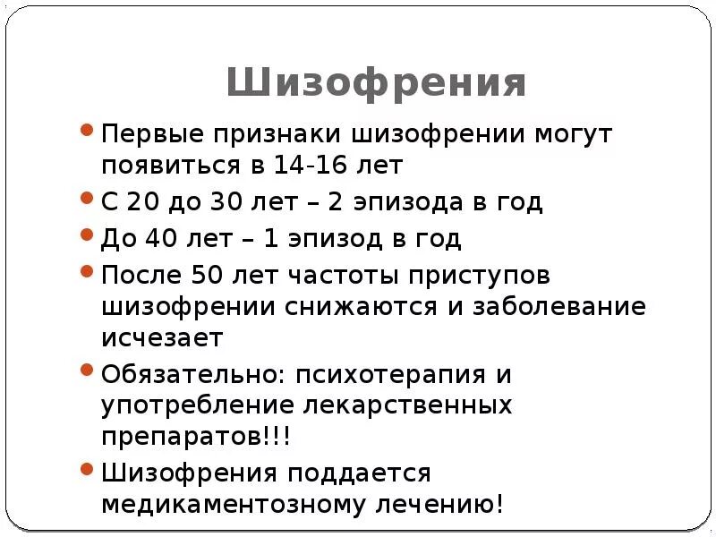 Какие симптомы шизофрении. Начальные симптомы шизофрении. симптомы шизофрении у подростков 13 лет. шизофрения симптомы у женщин. начальные симптомы шизофрении у женщин.
