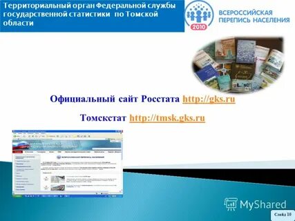 Территориальный орган федеральной статистики