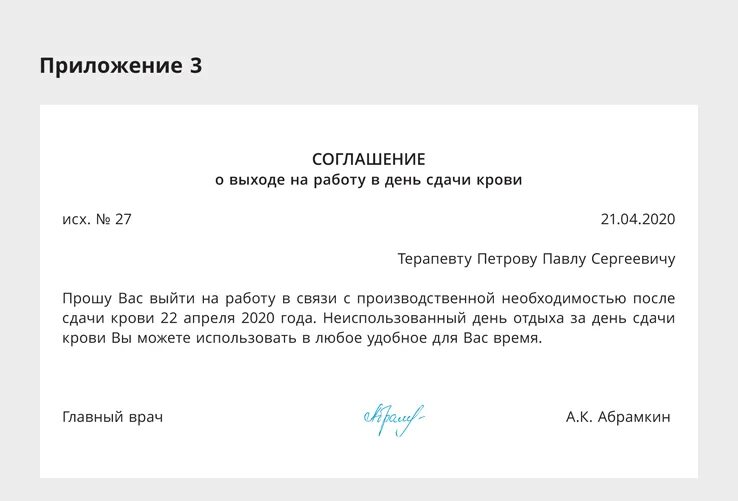 Сколько отгулов за работу. Заявление на предоставление выходного дня за сдачу крови. Заявление о выходе на работу в день сдачи крови. Заявление на донорские дни образец. Заявление работодателю на сдачу крови.