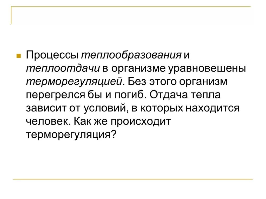 Терморегуляция организма закаливание. Роль кожи в терморегуляции, закаливание организма. Роль кожи в терморегуляции организма 8 класс. Терморегуляция организма закаливание 8 класс. Роль кожи в терморегуляции организма