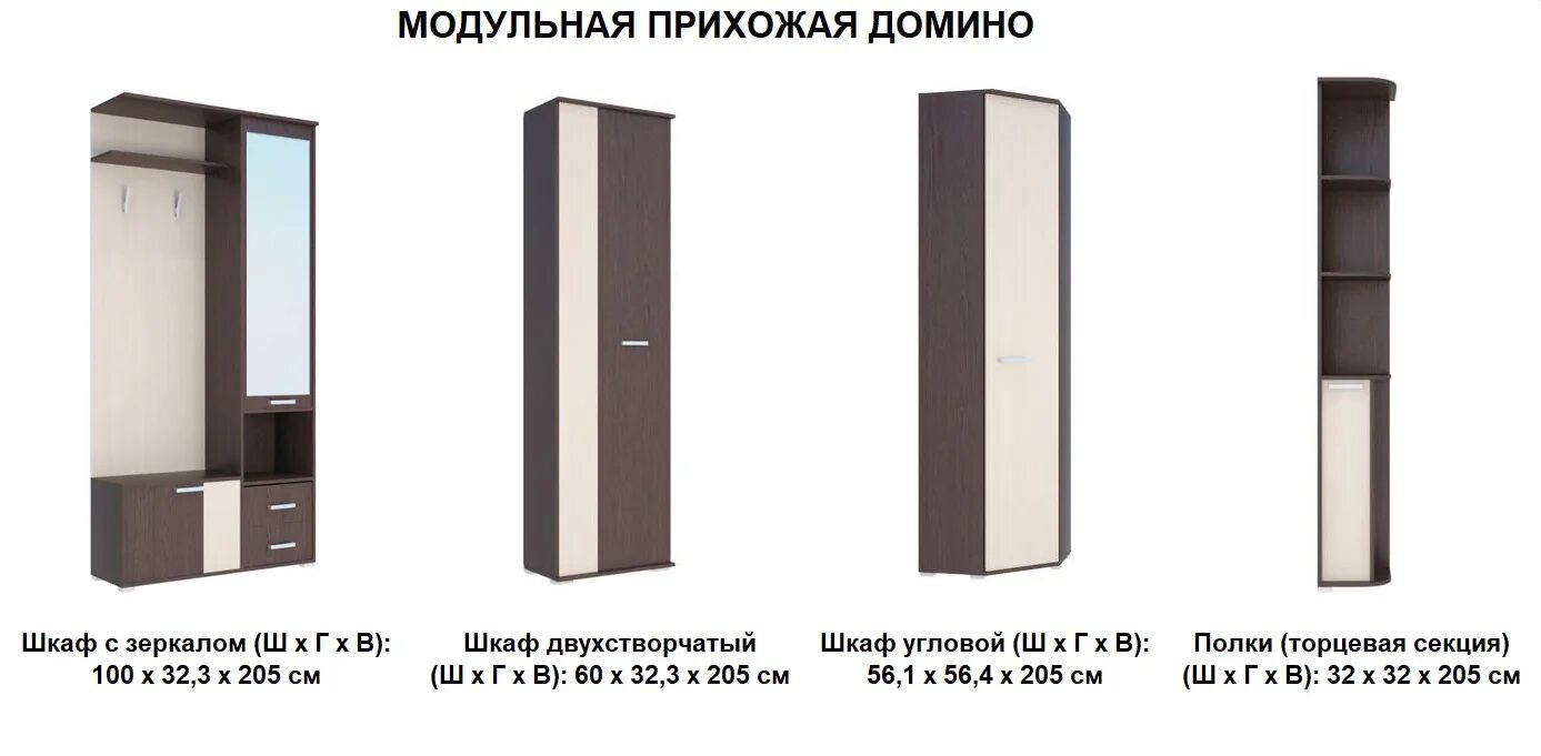 Домино 2 4. Прихожая Домино Горизонт. Прихожая "Домино", (ш1402*г340*в2050мм), ЛДСП венге/дуб Млечный. Шкаф 2-х створчатый Домино (а). Прихожая Домино-2у.