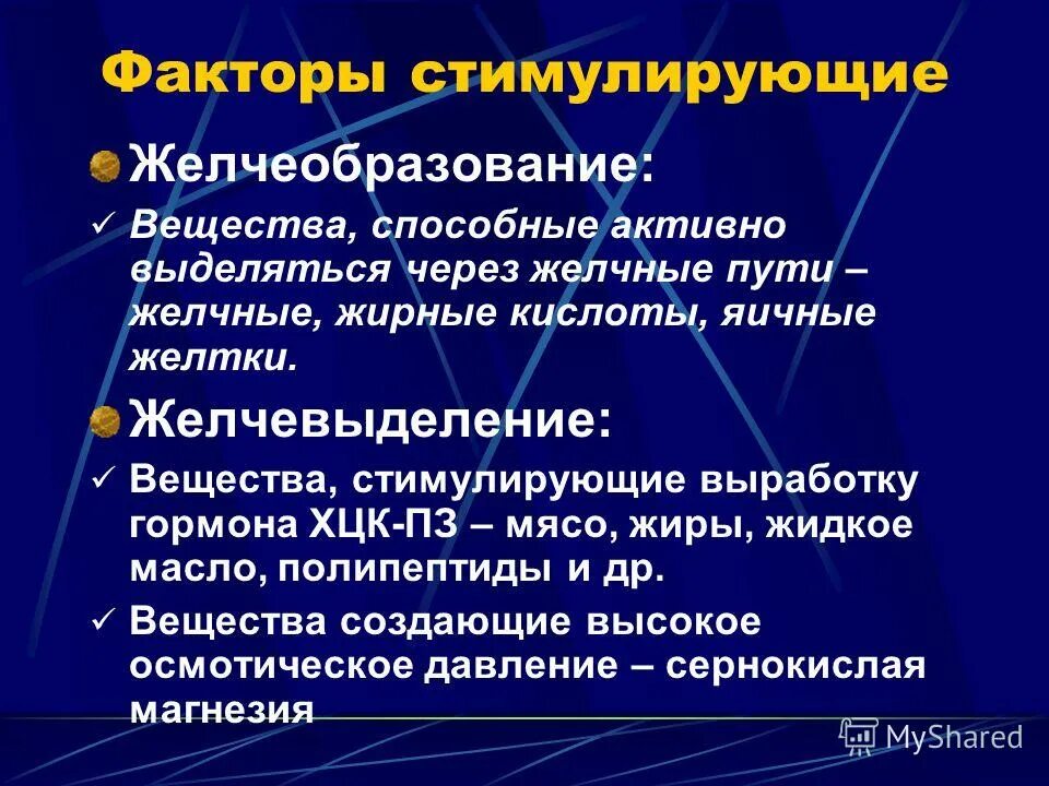 Механизм желчи. Механизмы регуляции желчеобразования и желчевыделения. Регуляция желчи. Регуляция желчи физиология. Факторы, стимулирующие желчеобразование.