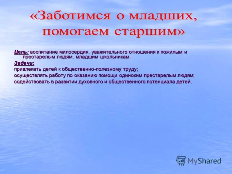 цели и задачи для пожилых людей. проект помощь пожилым людям цели и задачи. клубы по интересам в библиотеке. цели и задачи клуба для пожилых людей. задачи деятельности домов престарелых.