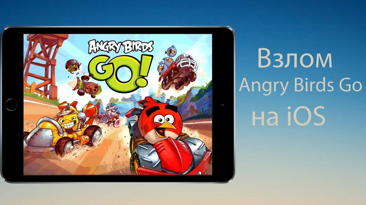 Angry Birds go Старая версия.