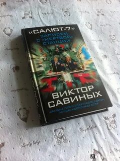 Савиных записки