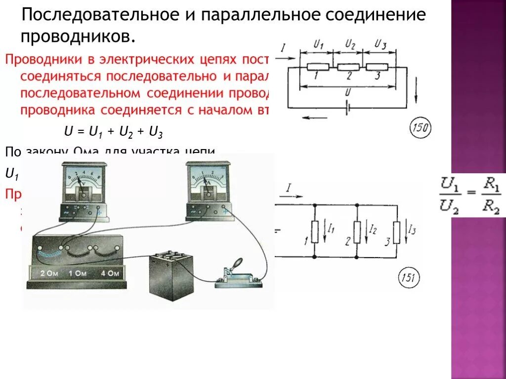 1 последовательное соединение это