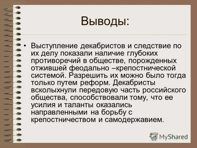 вывод выступления