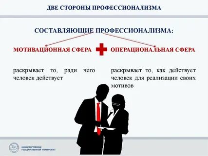 Ценю профессионализм