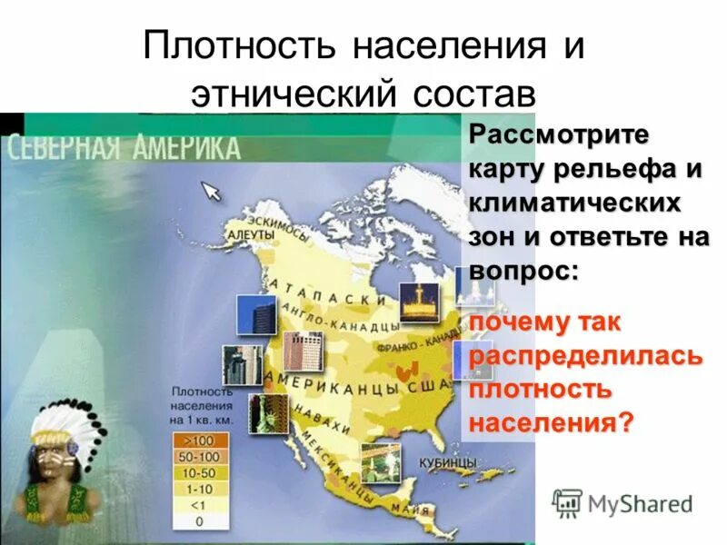 Большая часть населения северной америки говорит на. Карта плотности населения Северной Америки. Плотность населения Северной Америки 7 класс. Плотность населения. Народы карта Северной Америки. Плотность населения Америки на карте.