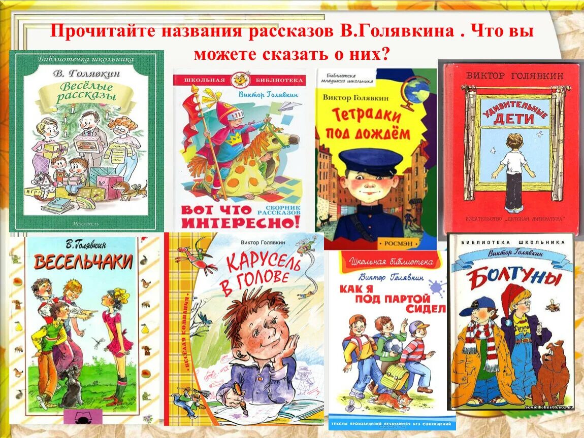 Произведения Голявкина для детей. Голявкин рассказы. Сборник рассказов для детей.