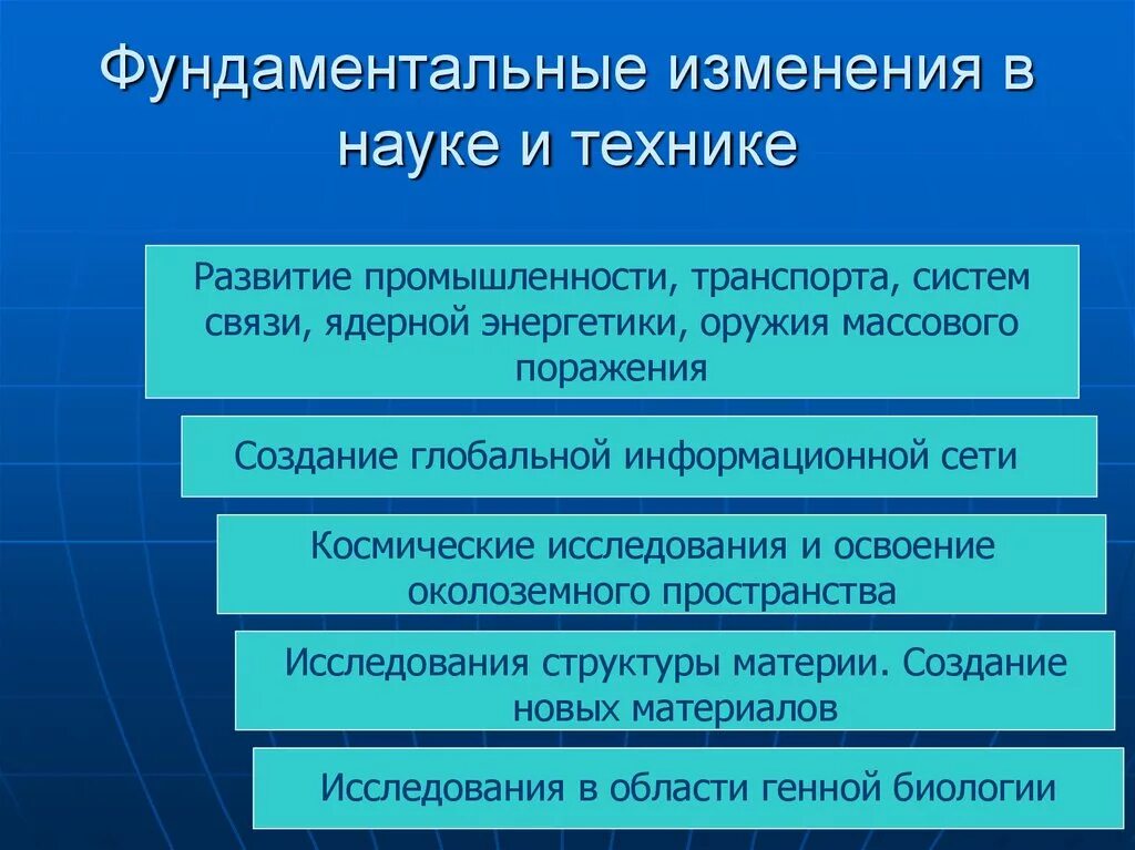 Фундаментальные изменения в жизни