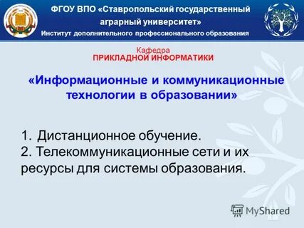 Федеральная государственная образовательная учреждения высшее профессиональное