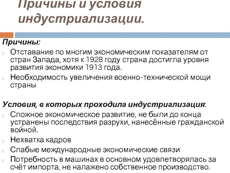 Почему россия отстает от наиболее развитых. Причины экономической отсталости стран. Причины отставания СССР от стран Запада. Мероприятия индустриализации в СССР. Причины отставания России.