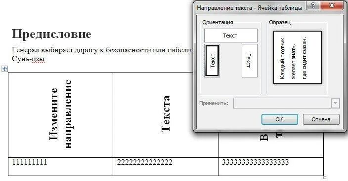 Направление текста. Изменить направление текста. Прервернутьтекст в Ворде. Как повернуть текст.