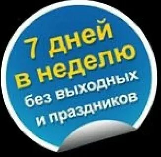Работа месяц без выходных
