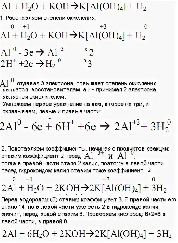 Цепочка превращений k k2o koh. Al+h2o. Al+h2. Al Koh h2o. Al → k[al(Oh)₄].