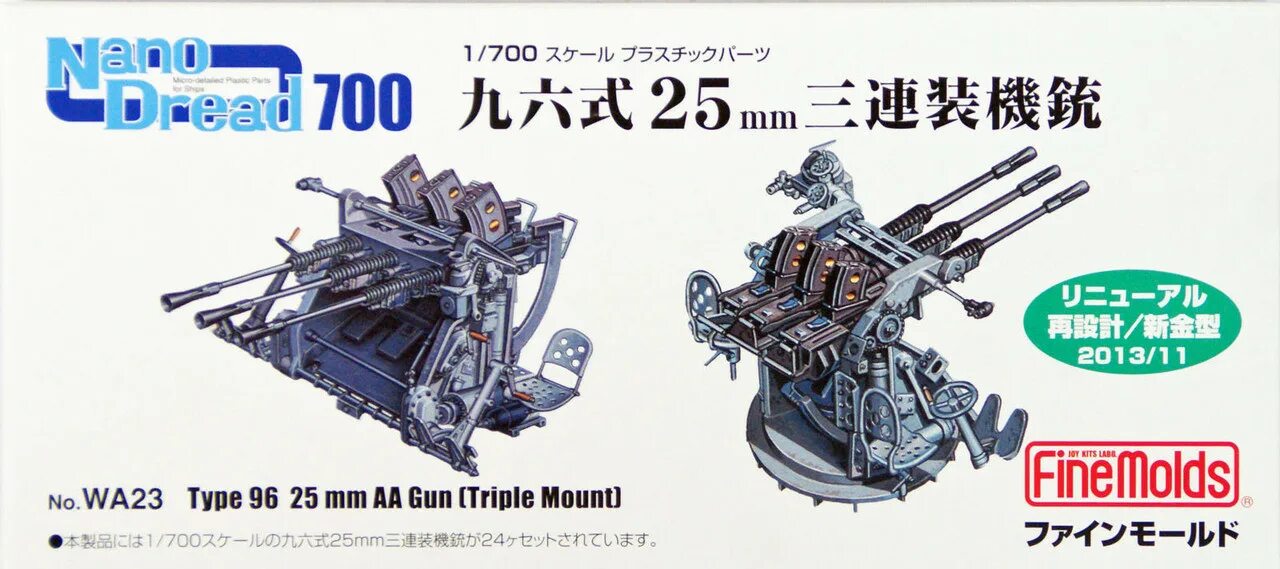 Тип с 23 г. Type 96 25 mm. 25-мм зенитный автомат тип 96. type 96 25 mm at/aa gun. rb3538 фототравление: ijn 25mm aa gun ii (twin) 1/350.