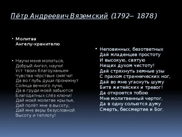 Молитва Ангелу хранителю Вяземский стих. Вяземский молитва Ангелу хранителю. Вяземский любить молиться петь.