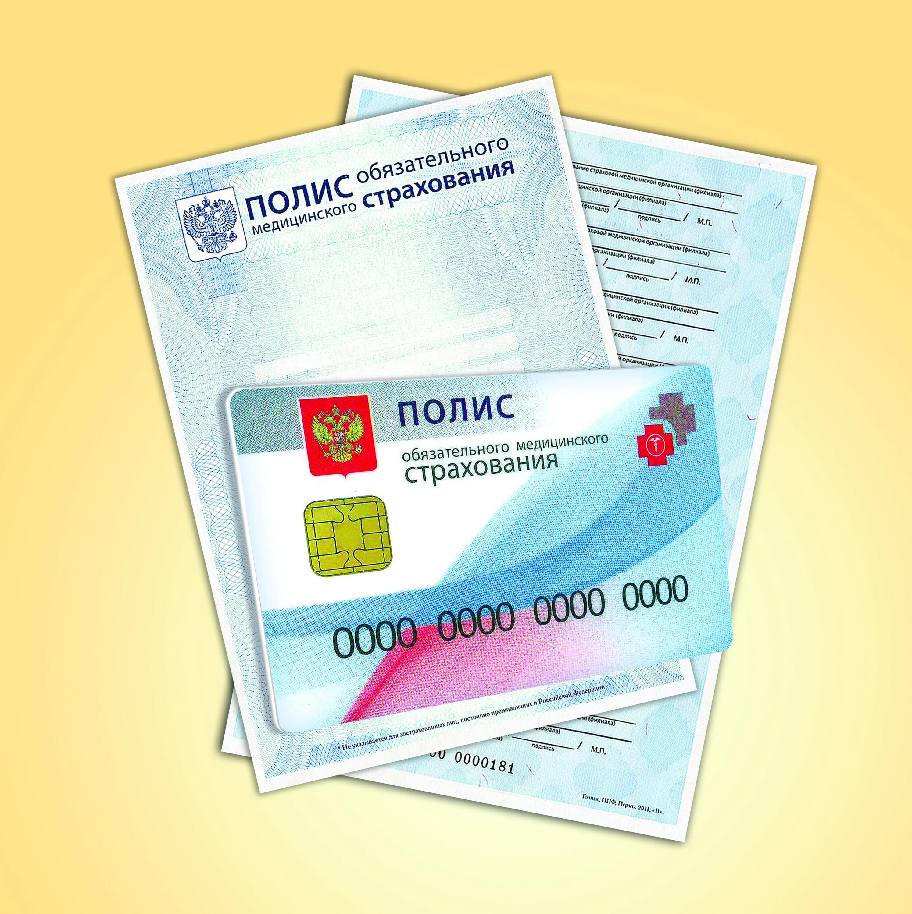 Получить омс в москве без регистрации. Полис омс. полис обязательного медицинского страхования. страховой полис медицинского страхования. полис пластиковая карточка.