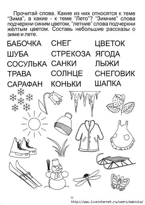 Зимний текст 1 класс. Упражнения по обучению чтению дошкольников. Задания на чтение для дошкольников. Задание по чтению для дошкольников 6-7 лет. Задание на чтение для детей 6-7 лет.