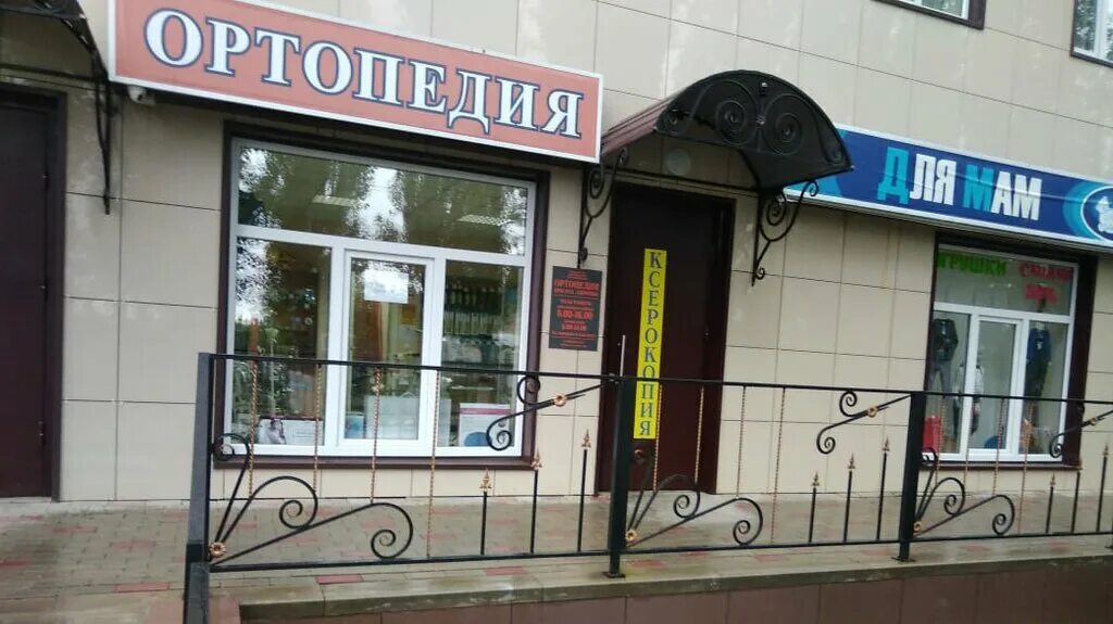 Ортопедия красота и здоровье воронеж. Ортопедические магазины в воронеже. Отзывы ортопедия красота здоровье. Московский проспект 32 воронеж на карте. Ортопедия красота и здоровье воронеж.