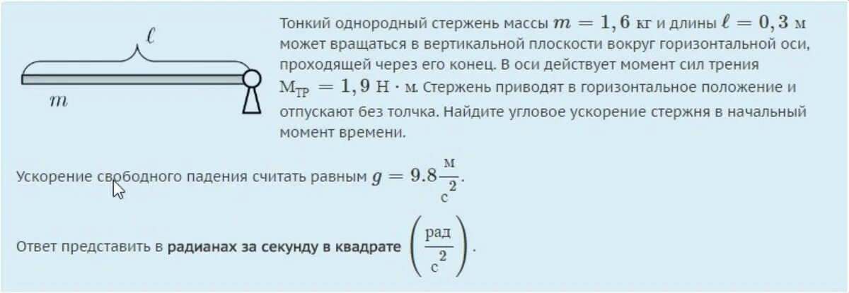 Однородный стержень массой m и длиной l