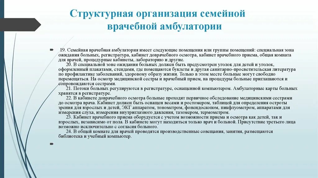 Структура врачебной амбулатории. Принцип работы врачебной амбулатории. Задачи врачебной амбулатории. Функции сельской врачебной амбулатории. Организация семейного врача