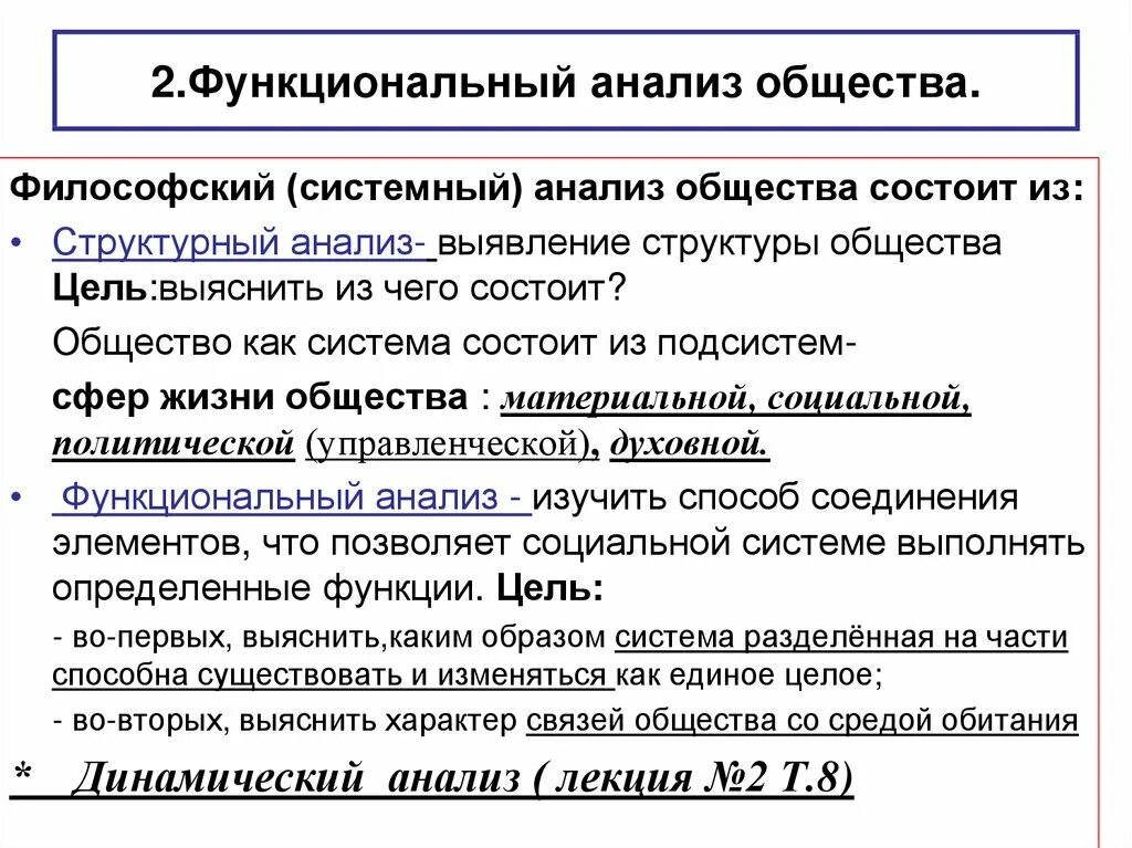 Анализ пример Обществознание. Функциональный анализ культуры это. Анализ это в философии. Функциональный анализ примеры.