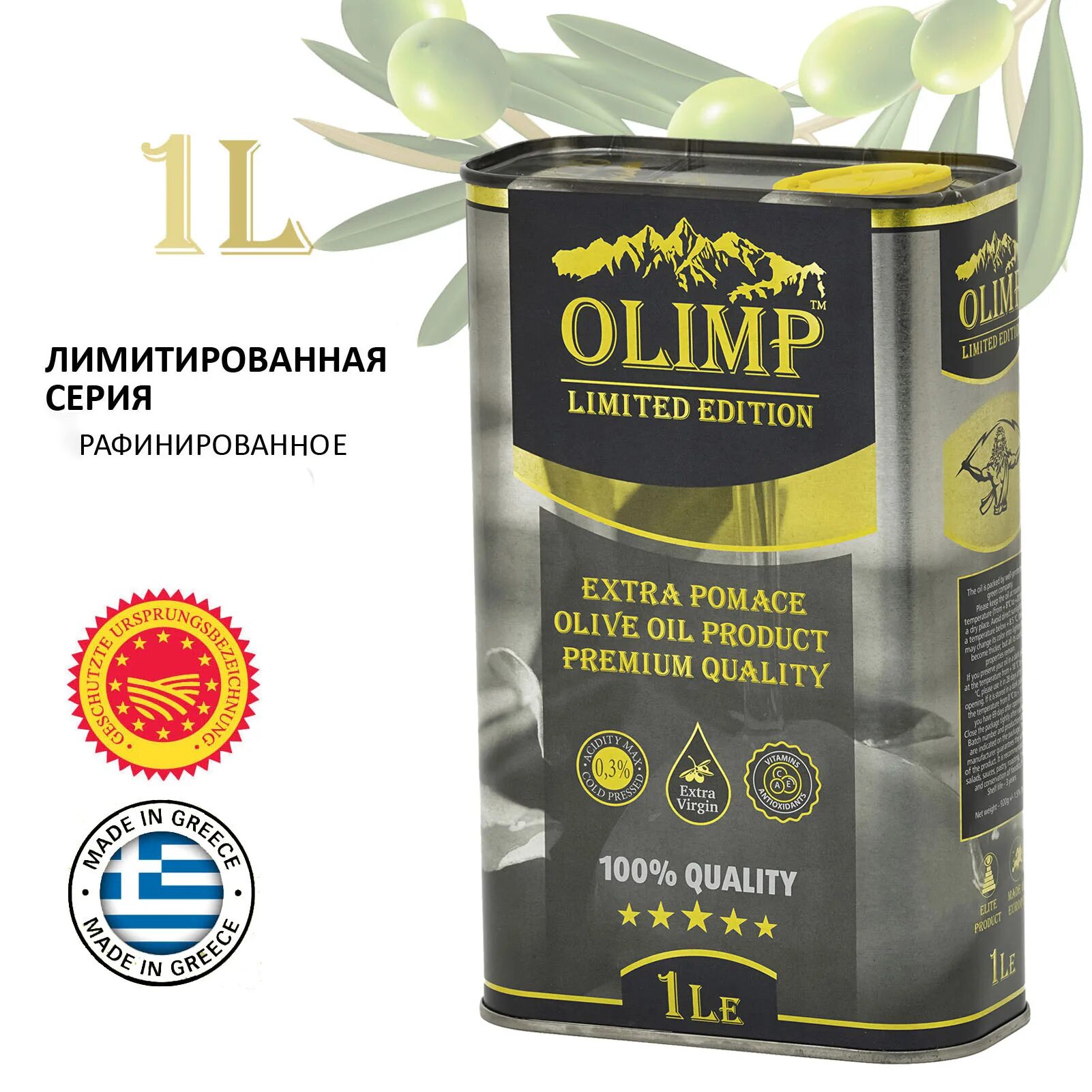 Olimp Limited Edition масло оливковое. Оливковое масло Олимп Экстра. Olimp authentic Greek масло оливковое. Оливковое масло жб Olimp.