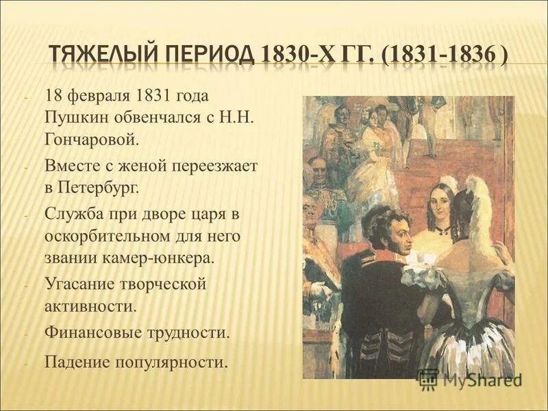 АС Пушкин Петербург 1831-1833. Петербург вторая Болдинская осень 1831-1833 Пушкин. Пушкин 1830 год. Творчество 30-х годов Пушкина.