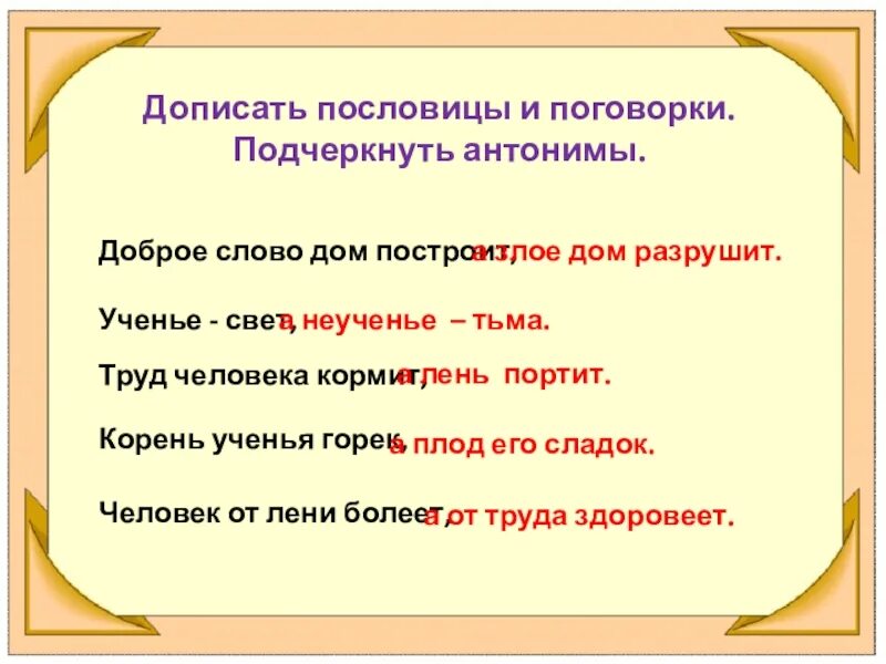Из предложения 2 5 выпишите антонимы