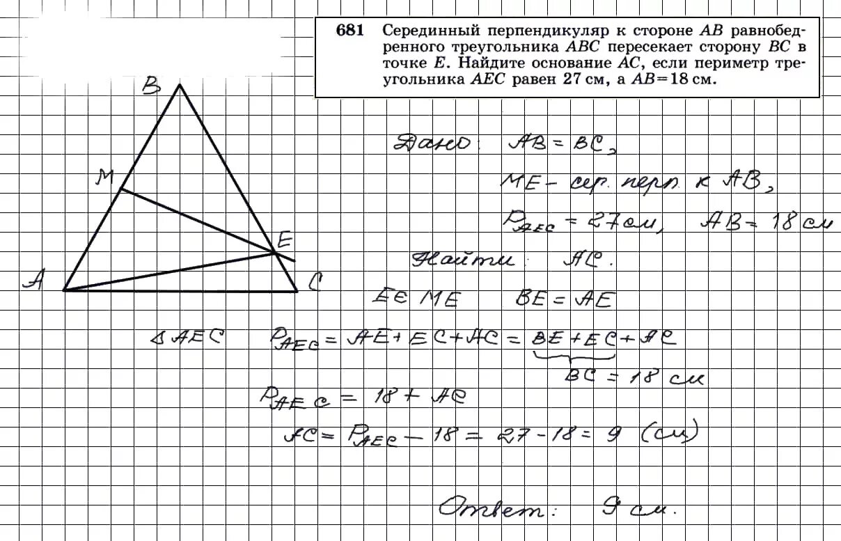 Геометрия 7 9 класс номер 371. 681 Геометрия 8 класс Атанасян. 681 Номер геометрия Атанасян. 681 681 Геометрия Атанасян 7 9.