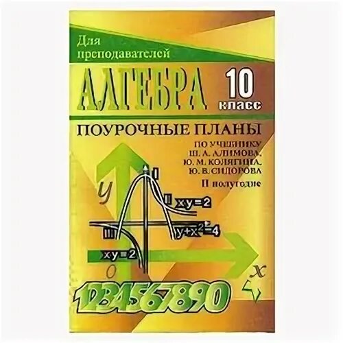 поурочные разработки 8 алгебра