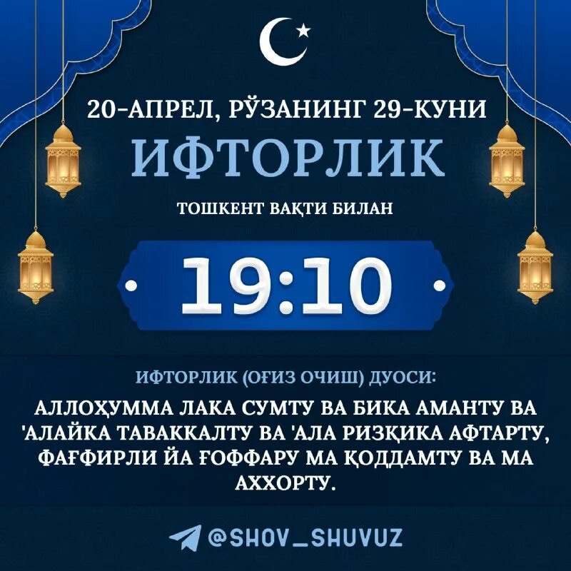 оғиз очиш дуоси. руза огиз ёпиш. руза тутиш дуоси. оғиз очиш дуоси ёпиш дуоси. руза огиз очиш ёпиш дуоси.