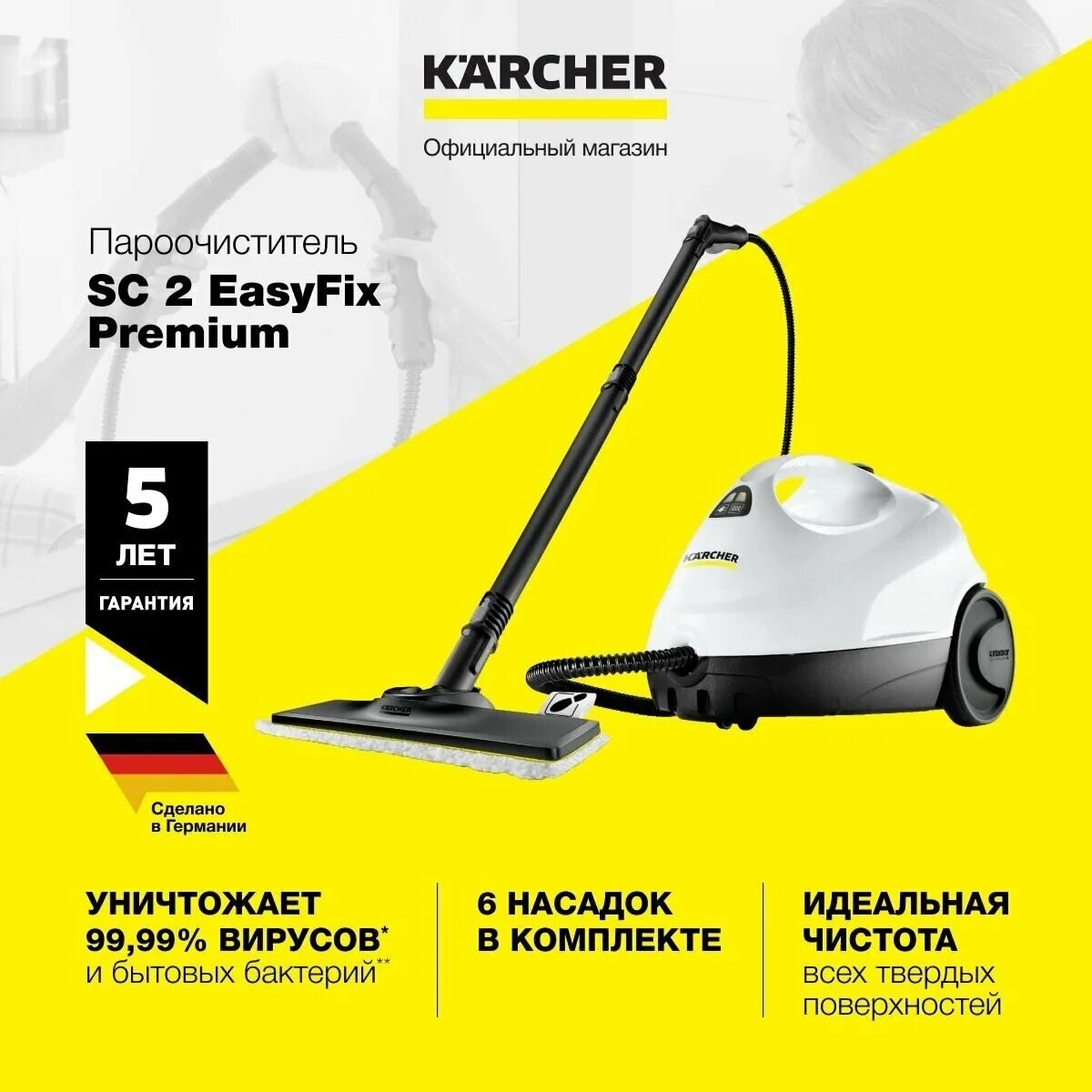 Karcher sc 2 easyfix отзывы