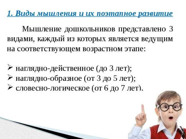 Мышление по возрасту. Развитие мышления у детей дошкольного возраста особенности виды. Виды мышления ребенка дошкольника. Типы мышления детей дошкольного возраста. Особенности формирования мышления у дошкольников.