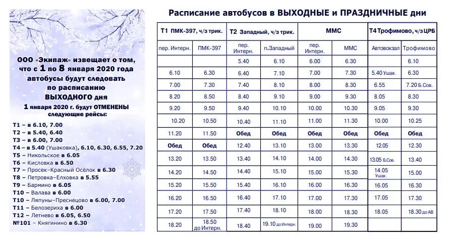 Нижний новгород сокольское расписание автобусов