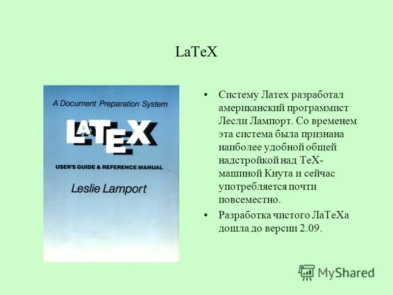 Latex пример документа. Latex текстовый процессор. язык латех. латех программирование. язык латех.