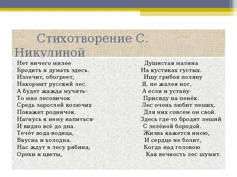 Стих ничего. Лес наш друг стихотворение. стихотворение о русском лесе. стихотворение про три. стихотворение про ничего.