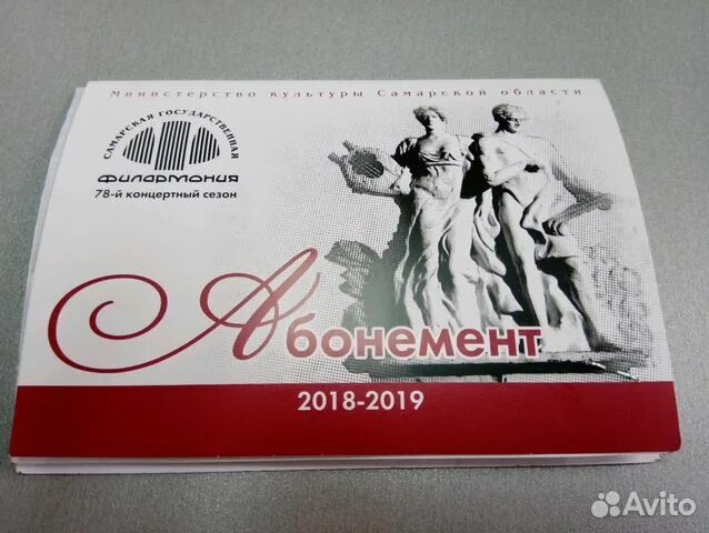 Абонемент в филармонию. Абонементы Самарской филармонии. Литературный абонемент. Абонемента на литературные концерты 70х годов.