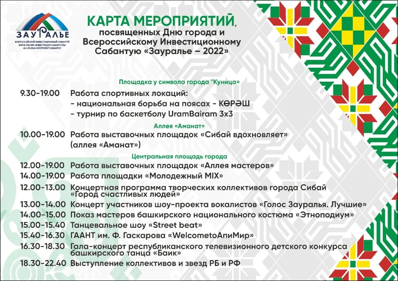 День города артемовский свердловская область 2025 программа. Инвест сабантуй сибай. программа мероприятия. инвест сабантуй зауралье 2025. план мероприятий на день города.