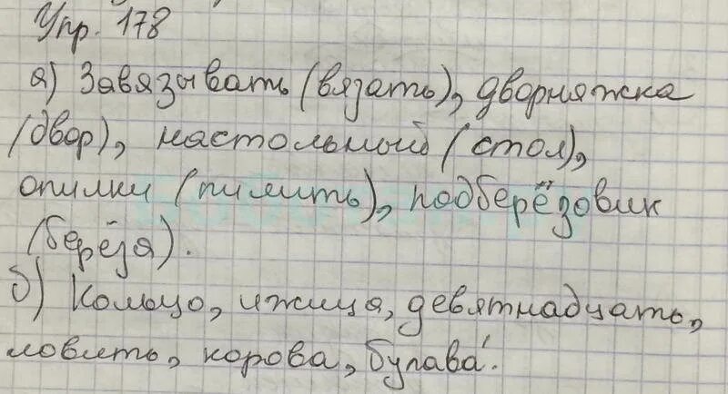 Русский язык страница 102 упражнение 178